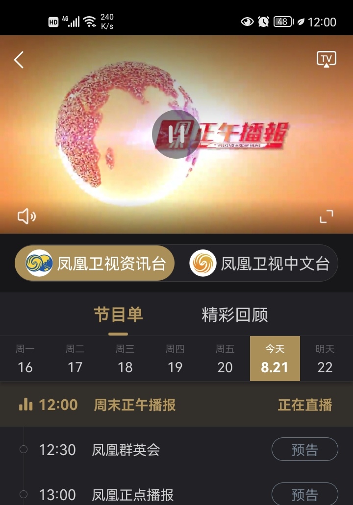 彩神:凤凤凰卫视资讯台直播