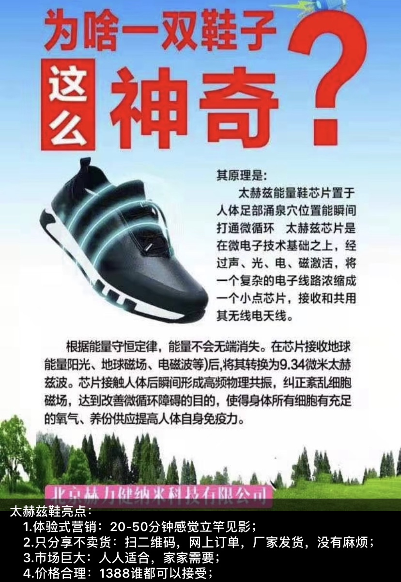 澎湃新闻彩神 app “太赫兹能量鞋”可治脑梗专家：对人体无作用可能是骗局