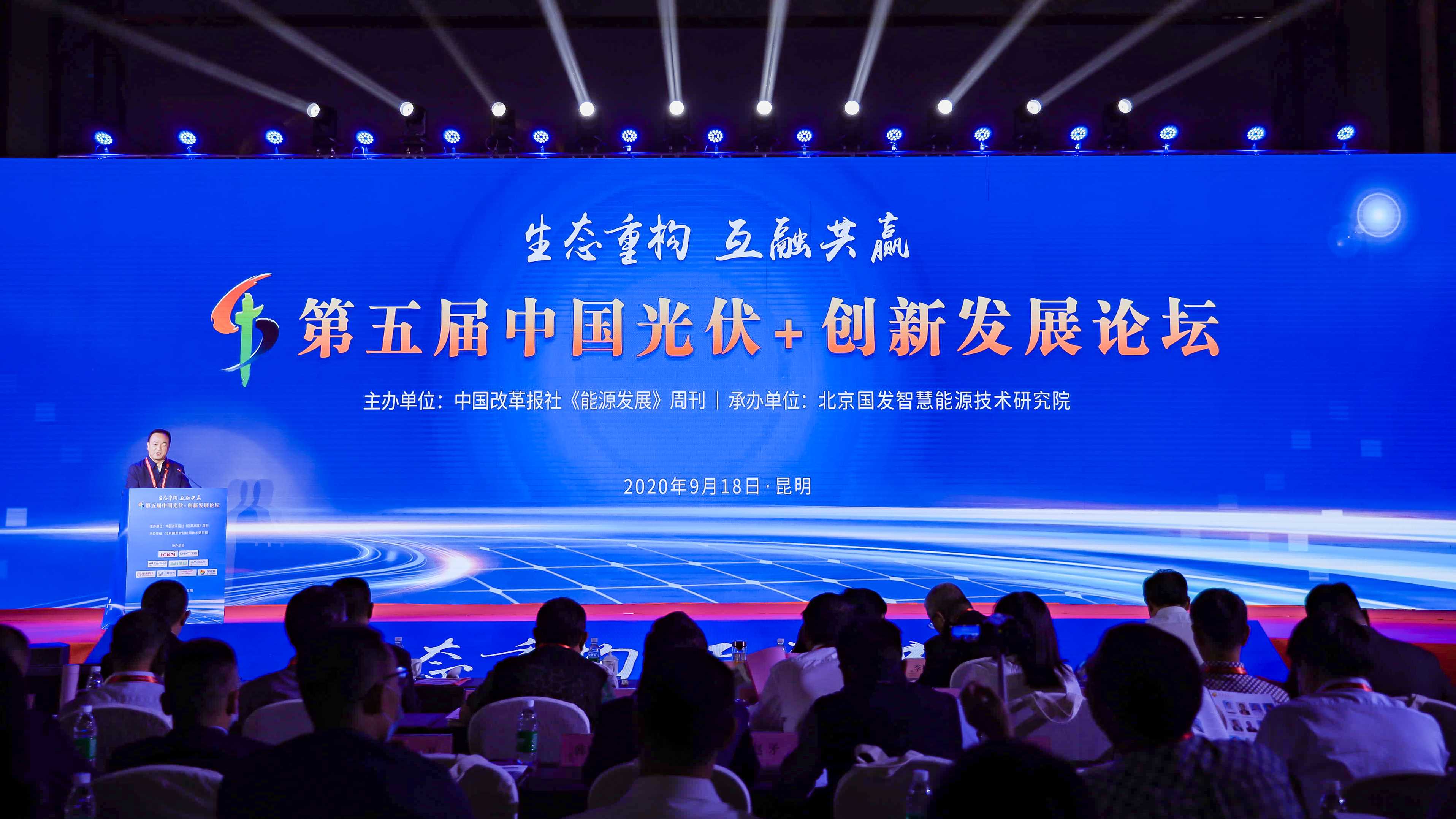 彩神:中国能源发展趋势论坛在京召开