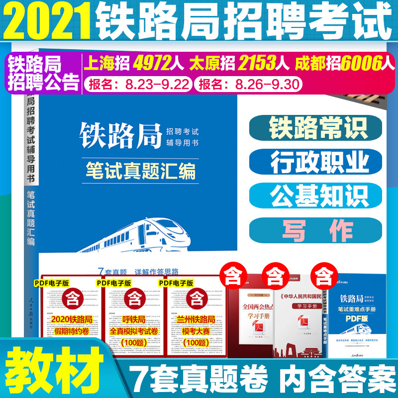 2彩神019年中国铁道出版社关于招聘16名高校毕业生的公告