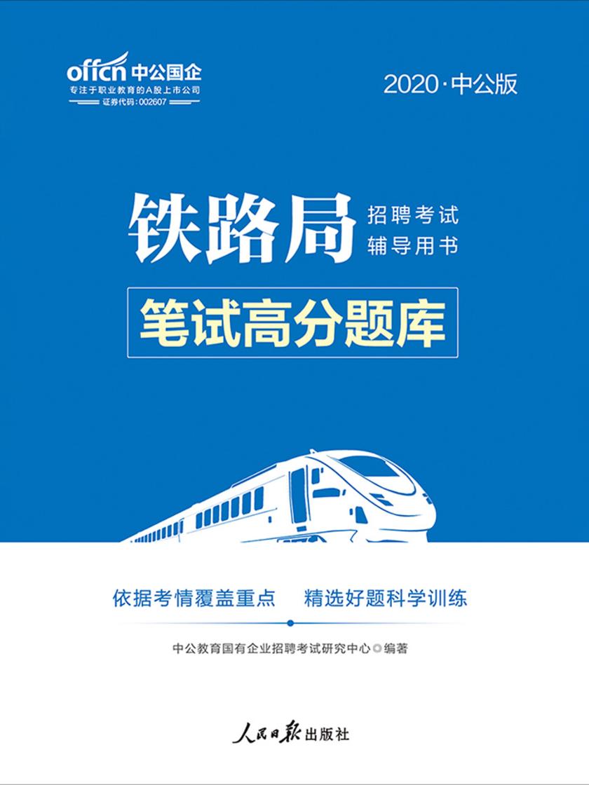 彩神:2019年中国铁道出版社关于招聘16名高校毕业生的公告