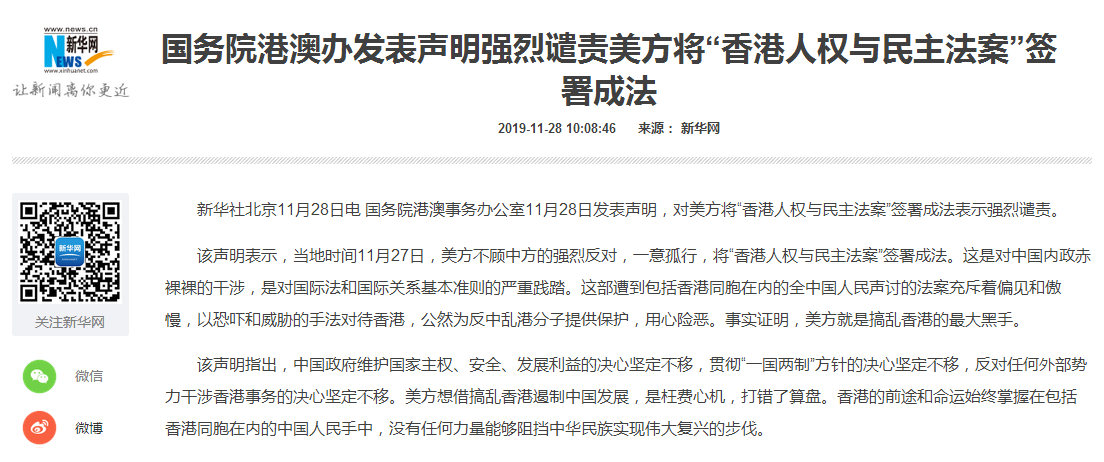 国务院港澳办彩神强烈谴责美方签署《香港自治法》成为法律