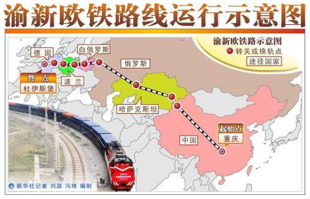 渝新欧国际铁路 时间_感知中国——穿越新丝绸之路渝新欧国际铁路文化行_穿越新丝路——\"渝新欧\"国际铁路大通道纪行