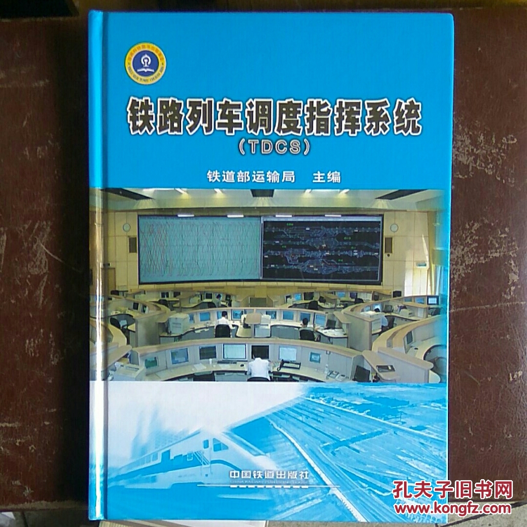 铁路调度指挥在哪里_中国铁路调度指挥系统_铁路供电调度系统设计规范