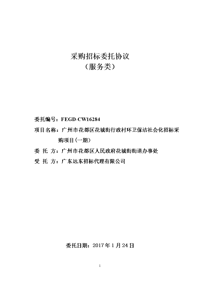彩神:雪花啤酒（中国）投资济南项目施工用电设施租赁项目招标公告